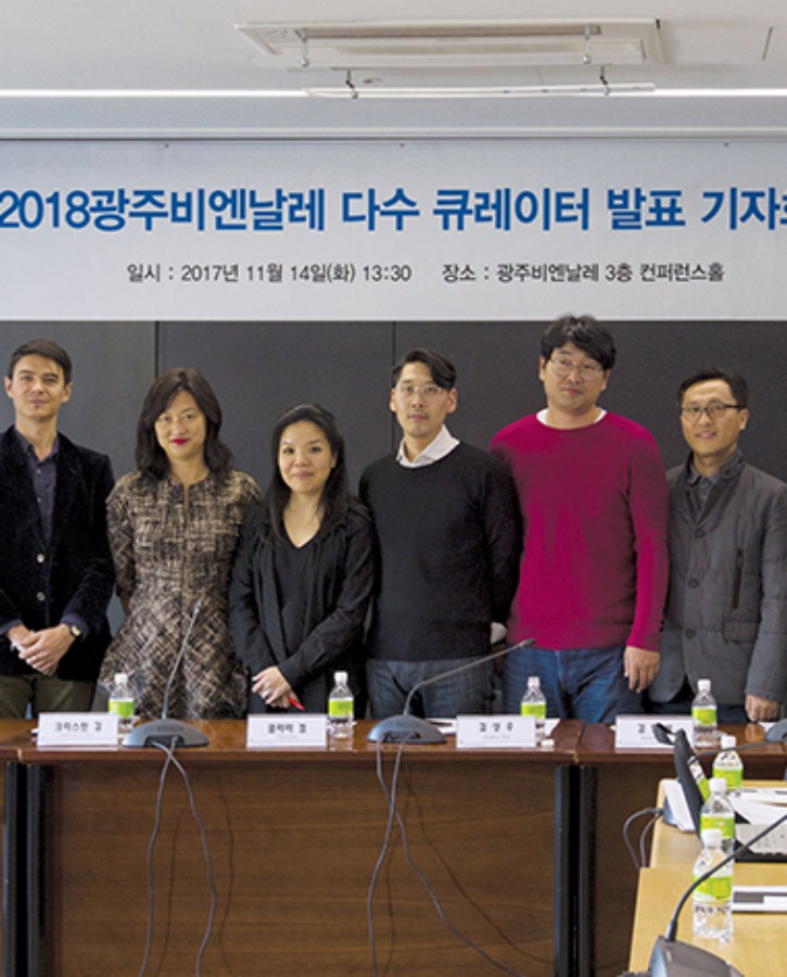 ‘2018 광주비엔날레’ 11명 큐레이터, 7개 기획전