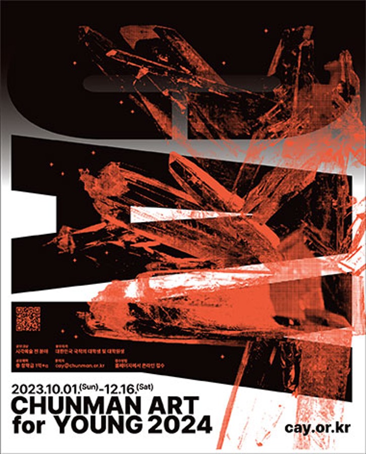 제2회 ChunMan Art for Young